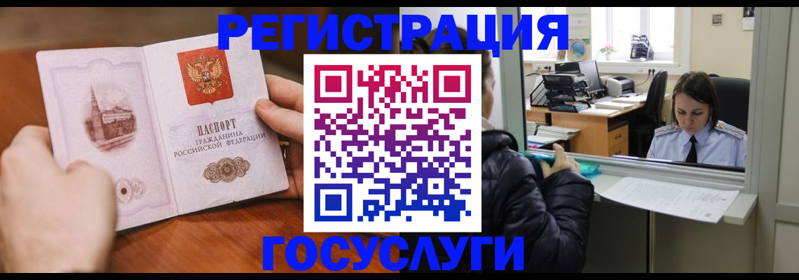 прописка в Новом Уренгое