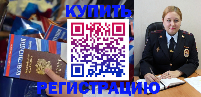 временная регистрация в Новом Уренгое