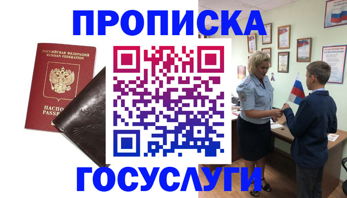 временная регистрация для школы в Новом Уренгое